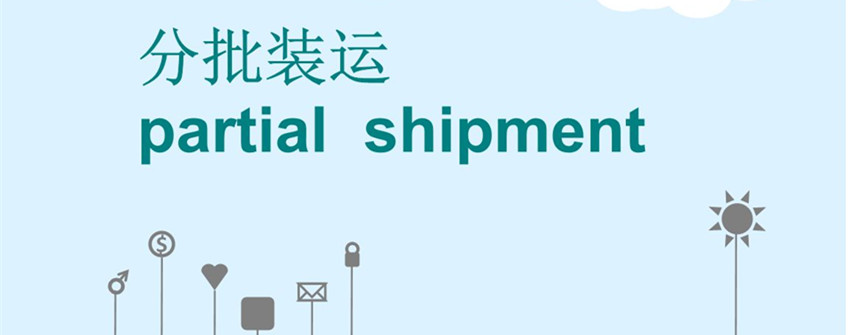 巴西鸡爪进口分批装运允许吗？